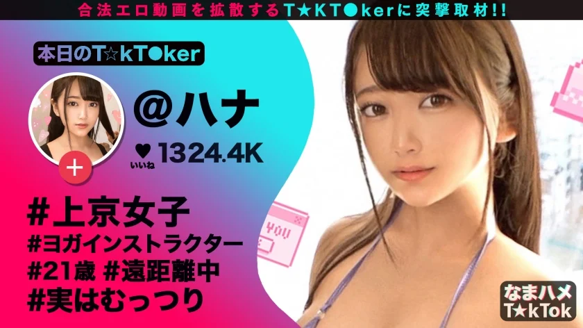 なまハメT★kTok Vol.03-1