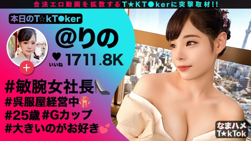 なまハメT★kTok Vol.10-5