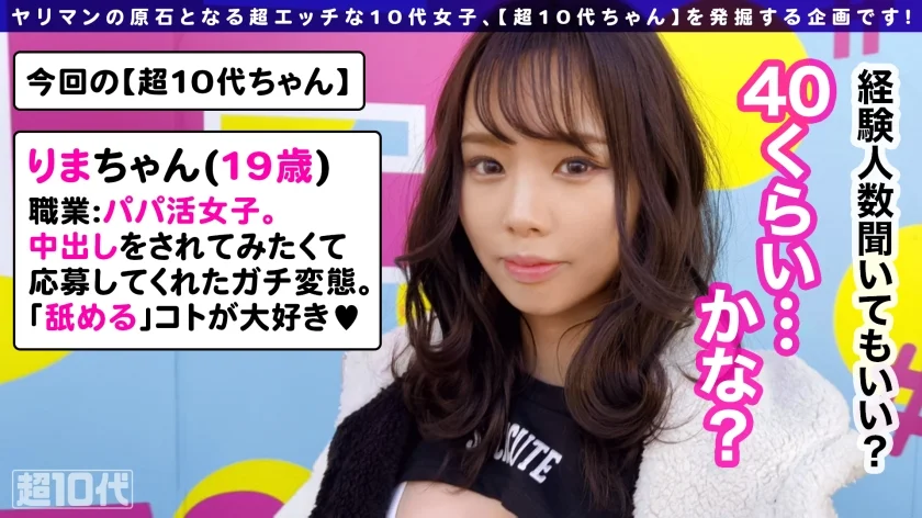 超10代ちゃん vol.01-1
