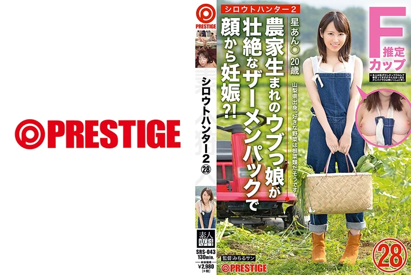 シロウトハンター2・28