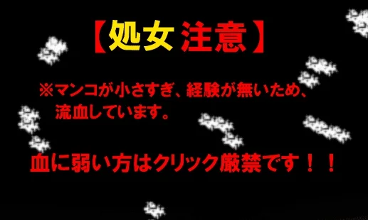 ■※注意※■自分の指しか入ってない無毛マンコ…処女喪失■