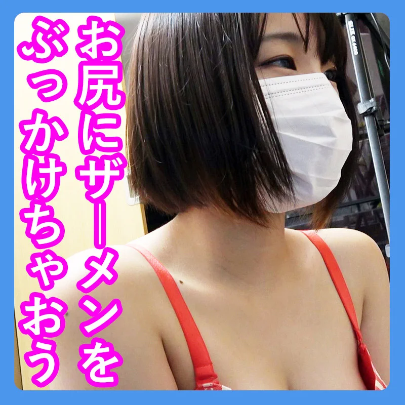 【再販】第121話【菊池姫奈似】お尻にザーメンをぶっかけちゃおう！生尻編(パパ活・裏垢女子・18歳の石原ましろ)【BUKKAKE】