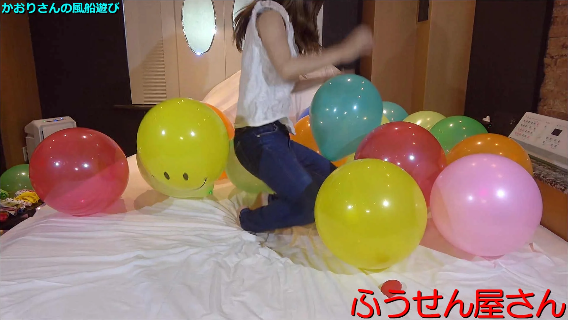 10 かおりさんの風船遊び-6