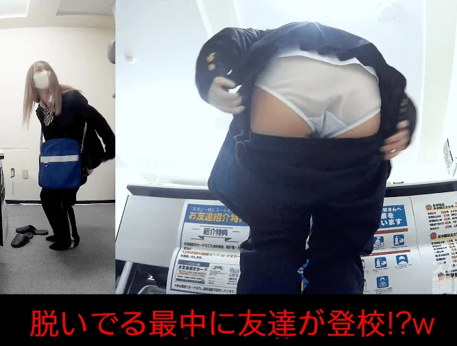 【予備校内隠し鳥えり/さや冬編】2日連続ジャージ脱ぎまさかの友達にバレて羞恥-2