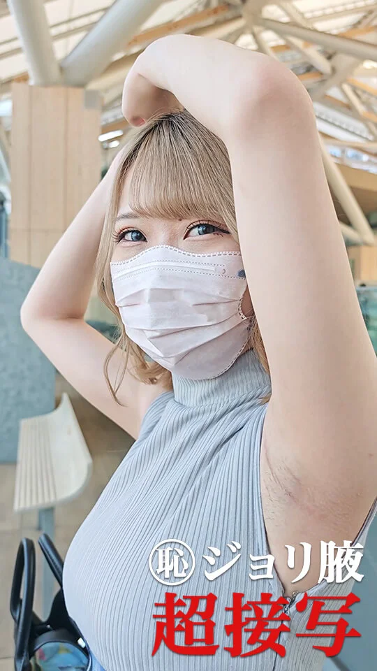 【腋毛超接写】ノースリワキ汗ギャルのジョリ腋を超接写