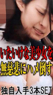 【独自入手したチカン映像3本セット】美少女J○を無慈悲にハメまくる激ヤバ3本セット
