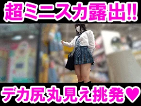 【顔出し】デカ尻丸見えの超ミニスカ肉感Kちゃん♪下着が激クイで『ノーパン』と錯覚するレベルの破壊力ｗｗｗ