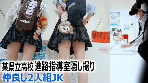 [4K]某高校進路指導室で隠し撮り　 仲良し2人組JKの3日分のP
