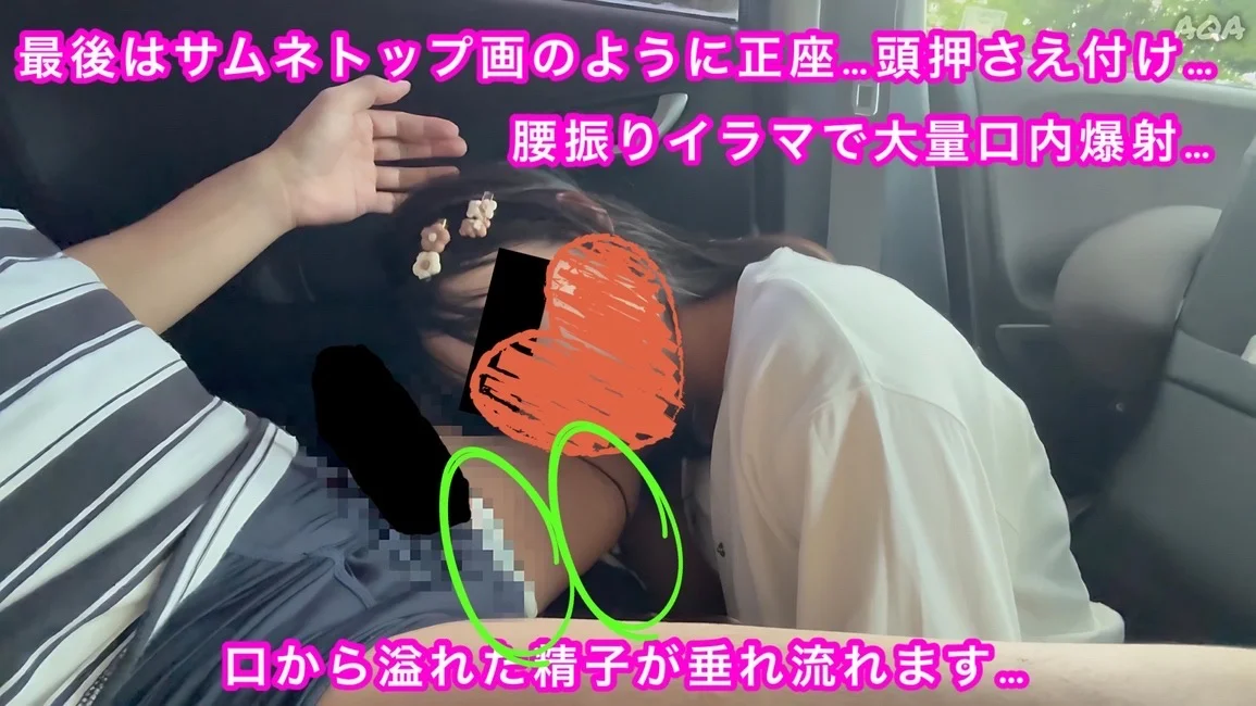 【姪っ子ちゃんと森林公園散策】★口ま○こ爆射★正座イラマで…口から溢れ出る大量精子… 〜車内で大量潮スプラッシュ‼︎〜-6