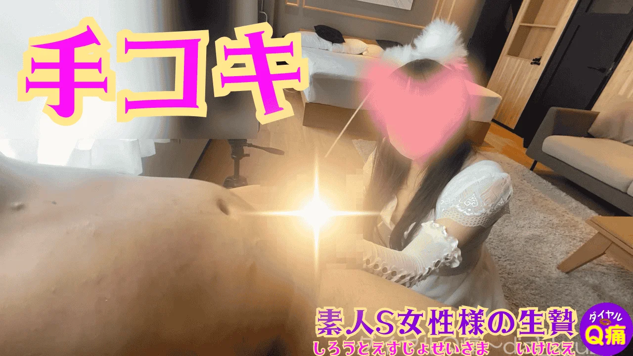 【再販】【手コキ】じらしながらおちんちんをいたずら痴女！唾液でぐちゅぐちゅにされ思いっきり発射