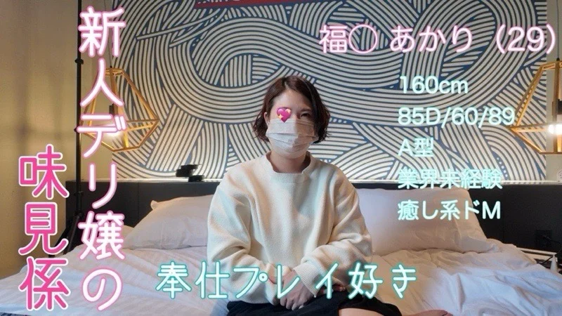 味見係④-1【ご奉仕系ドM「あかりちゃん」】