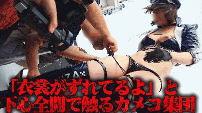 最新ハプニング映像！屋外イベ激烈ポロン！43【レイヤーの着崩れを治すフリして始まる下心全開カメコ！集団セクハラ現場と化す】