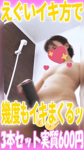 《爆裂絶頂！美少女セット》本気すぎる絶頂オナニーする3人セット★Pポイント還元20％で実質600円！！