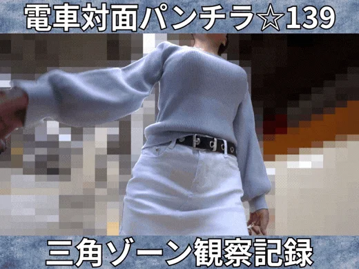 【電車対面パンチラ☆139】三角ゾーン観察記録/縦揺れニットおっぱいOL