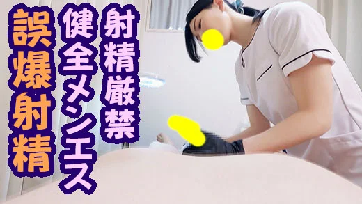【再販】【VIO脱毛サロン】抜き厳禁！健全なメンズエステで誤爆射精！-1