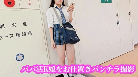 パパ活JKをお仕置き撮影！食事場所決めるまでのあいだKの至高きわきわのパンチラを堪能する
