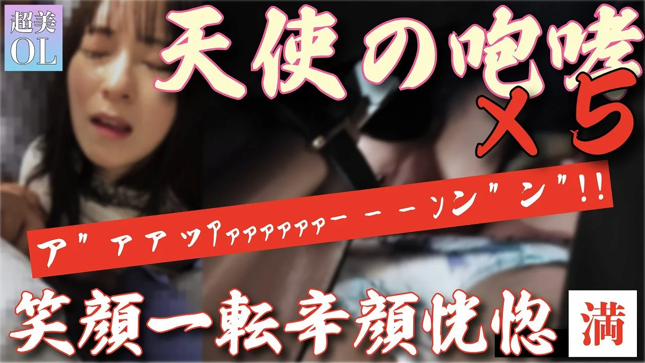 令8)#48 情報提供のあったOL鳴かせまくってみたときの映像です