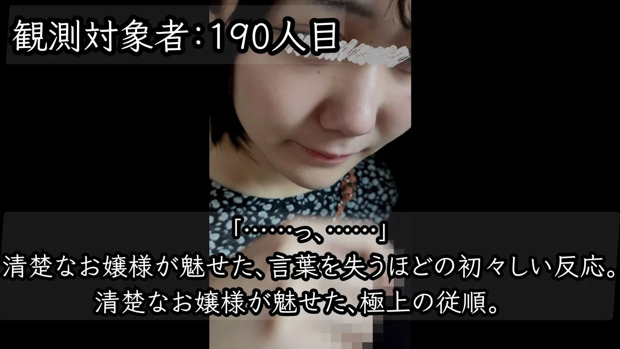[乗車記録190]品格と欲動の境界線：お嬢様系ノースリーブ個体の徹底剥離データ