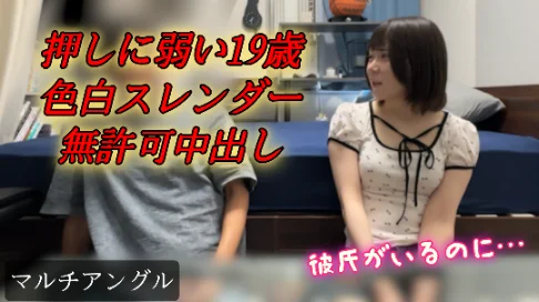 【押しに弱い予備校の友達19歳の彼氏持ち色白ボディをNTR】
