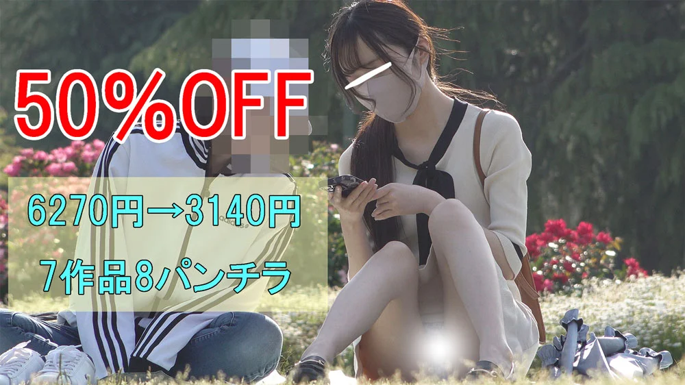 50％オフ 公園でパンチラする女を7名集めました　下着ズレ、開脚有り