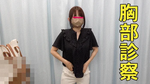 #91 診察【おっぱい診察】欲求不満シンママの乳首診察/むちむち豊満ボディOL 合計２名