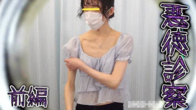 【診察カルテ33/前編】勃起乳首を吸われ弄ばれるスレンダー美女