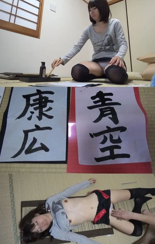 書道教室悪戯07●●奈緒美ちゃん(10級)●●美人JD、お題目は「青空」「康広」