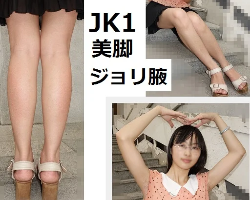 31【超高画質！画像】JK1 ゆうり【美脚 生足 ワキ ジョリ腋】街撮り