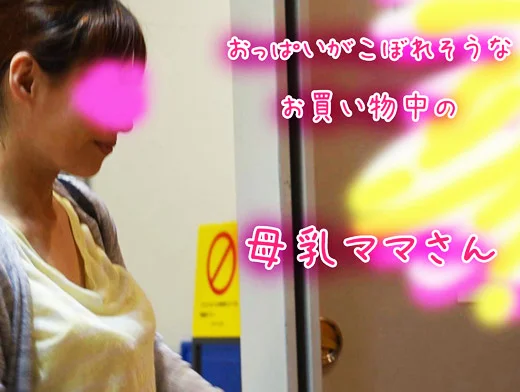 【想像を超えた母乳ママさん】いくらママはゆるいって言っても、おっぱい見えすぎでしょｗｗｗ【胸チラ】